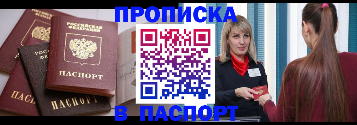 временная регистрация в Белой Калитве