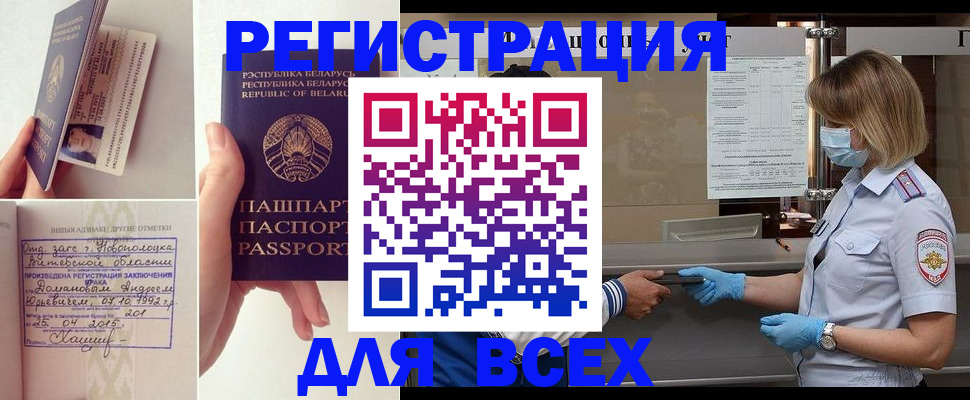временная регистрация купить в Белой Калитве