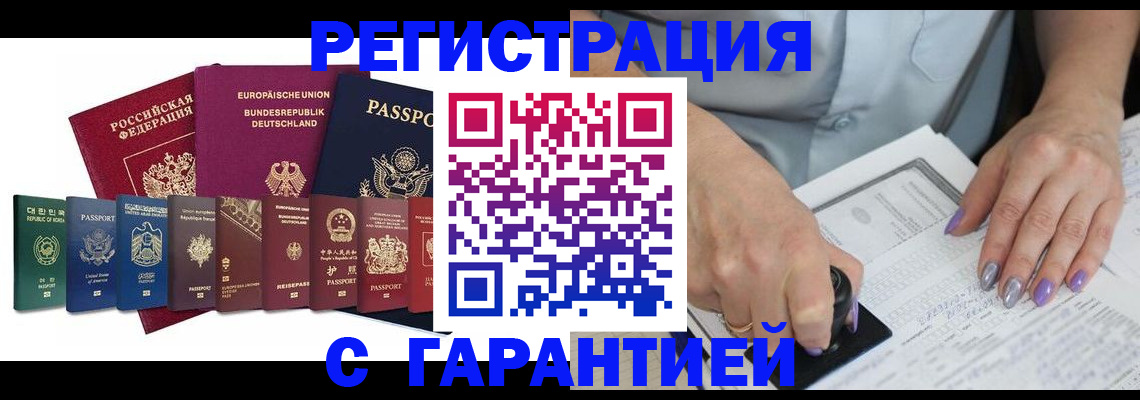 прописка в Белой Калитве