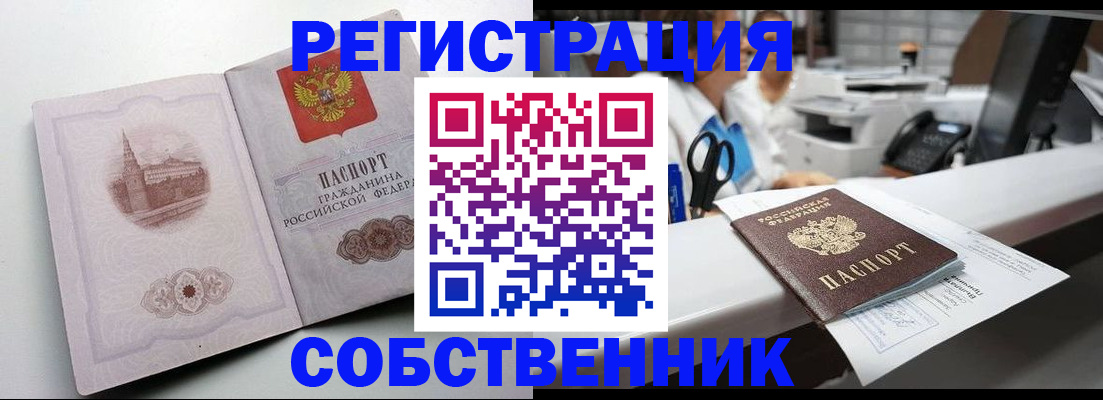 прописка законно в Белой Калитве
