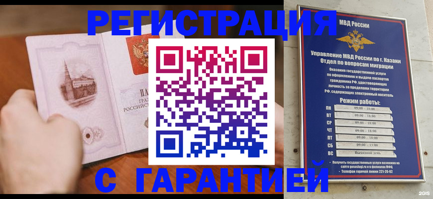 прописка в Белой Калитве