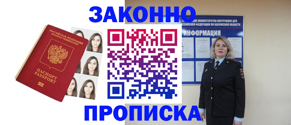 прописка для военкомата в Белой Калитве