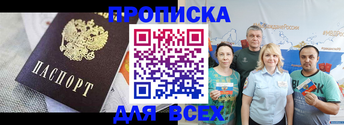 купить прописку в Белой Калитве